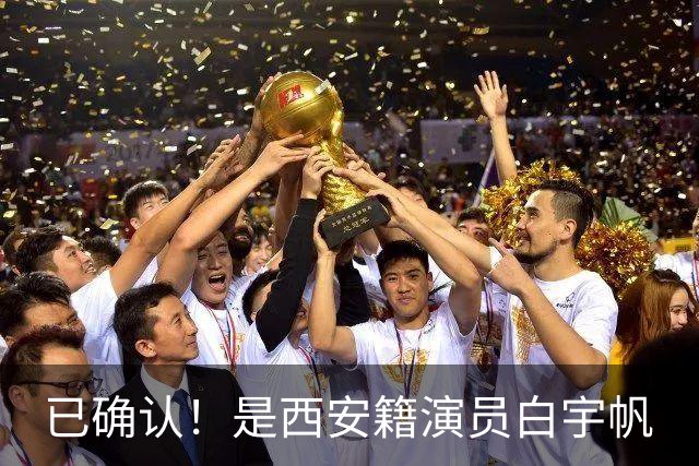 已确认！是西安籍演员白宇帆