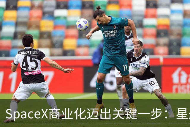 SpaceX商业化迈出关键一步：星舰历经引擎故障后首次成功入轨